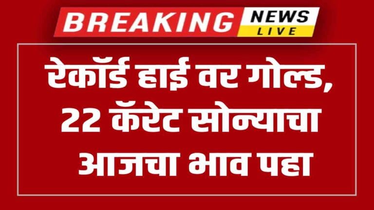 Breaking News gold price on high