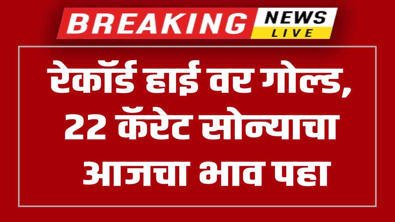 Breaking News gold price on high