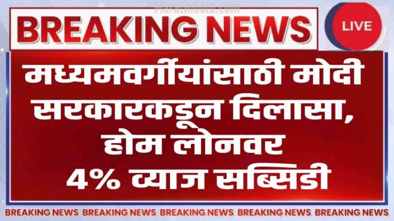 pm awas yojana interest subsidy offers on home loan