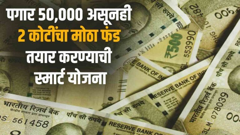 Build a 2 Crore Fund with Just 50,000 Monthly Salary