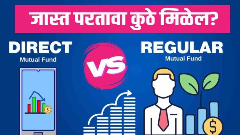 Direct vs Regular Mutual Fund
