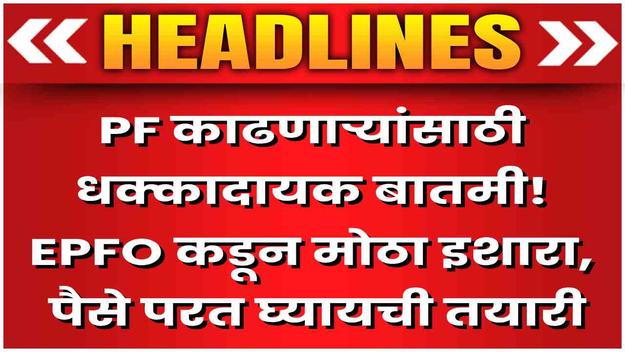 EPFO Issues Strict Warning on PF Withdrawal Misuse