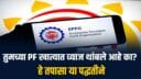 EPFO News Update 2025