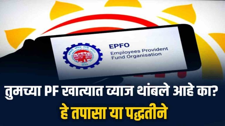 EPFO News Update 2025