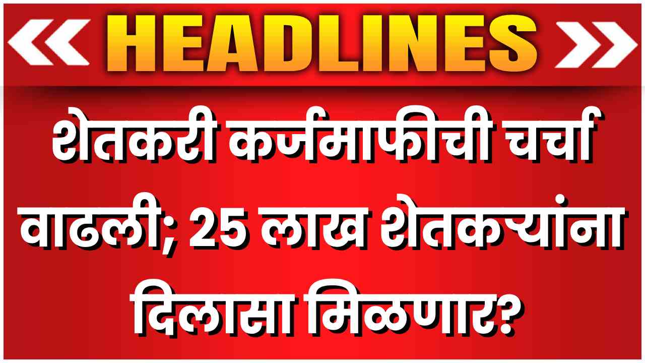 Farmers Loan Waiver