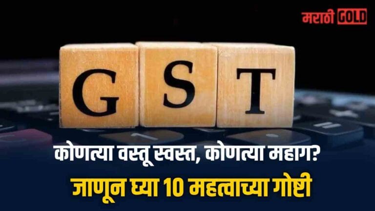 GST Rate change