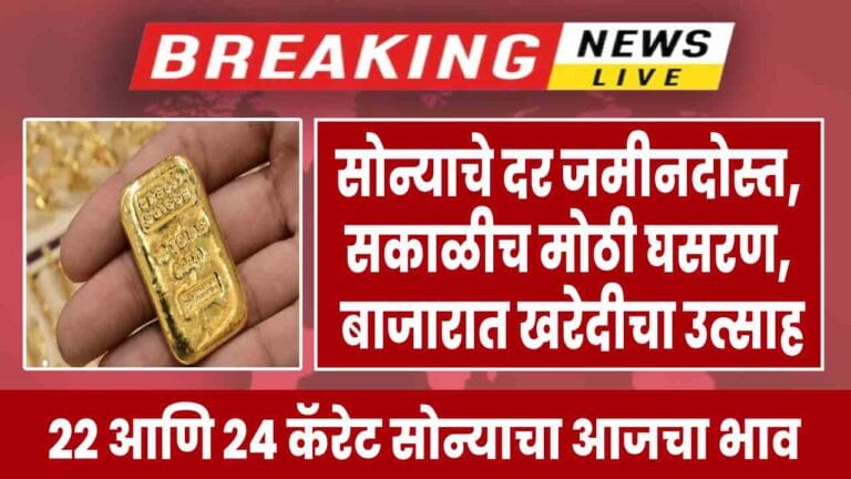Maharashtra Gold Rate Today