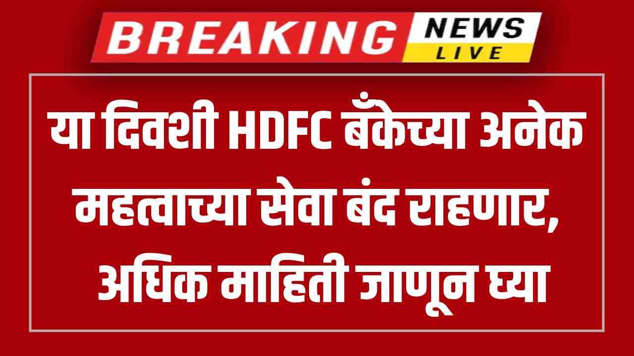 HDFC Bank Alerts