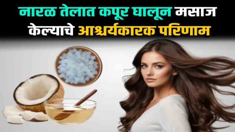 Hair Benefits of Mixing Camphor in Coconut Oil