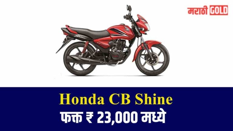 Honda CB Shine price on Droom