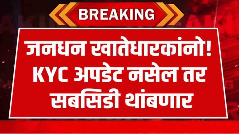 Jan Dhan Account Holders Must Update KYC