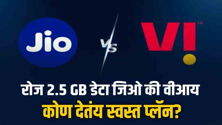 Jio Vs Vi Recharge