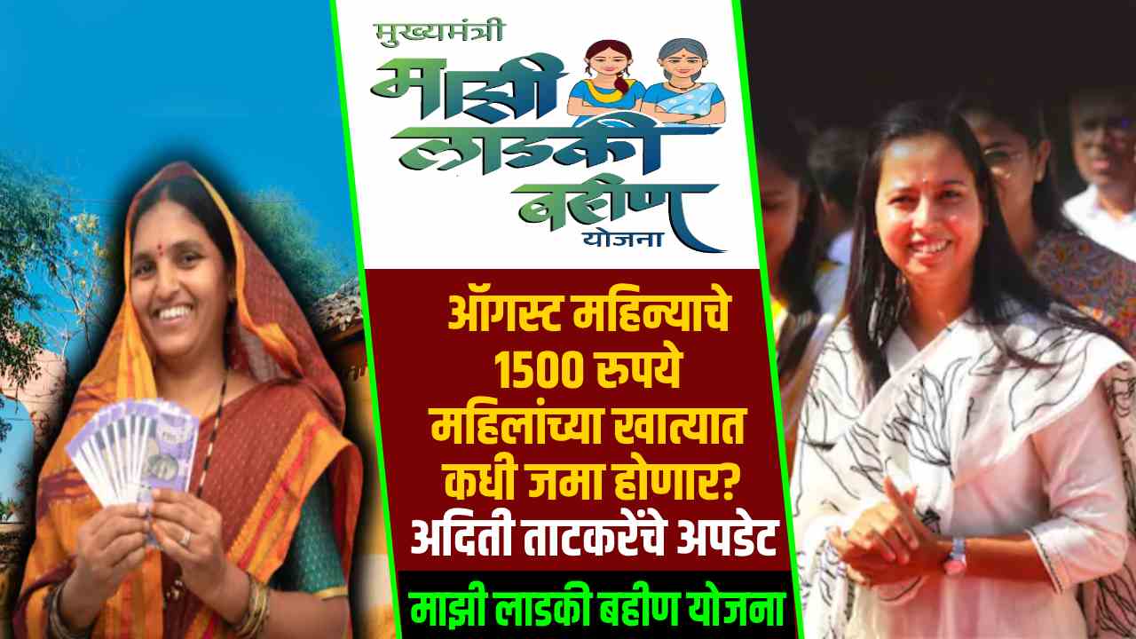 Ladki Bahin Yojana