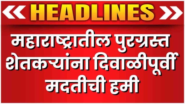 Maharashtra Flood Relief