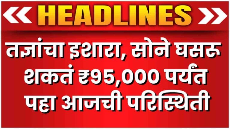 Maharashtra Gold Price Update