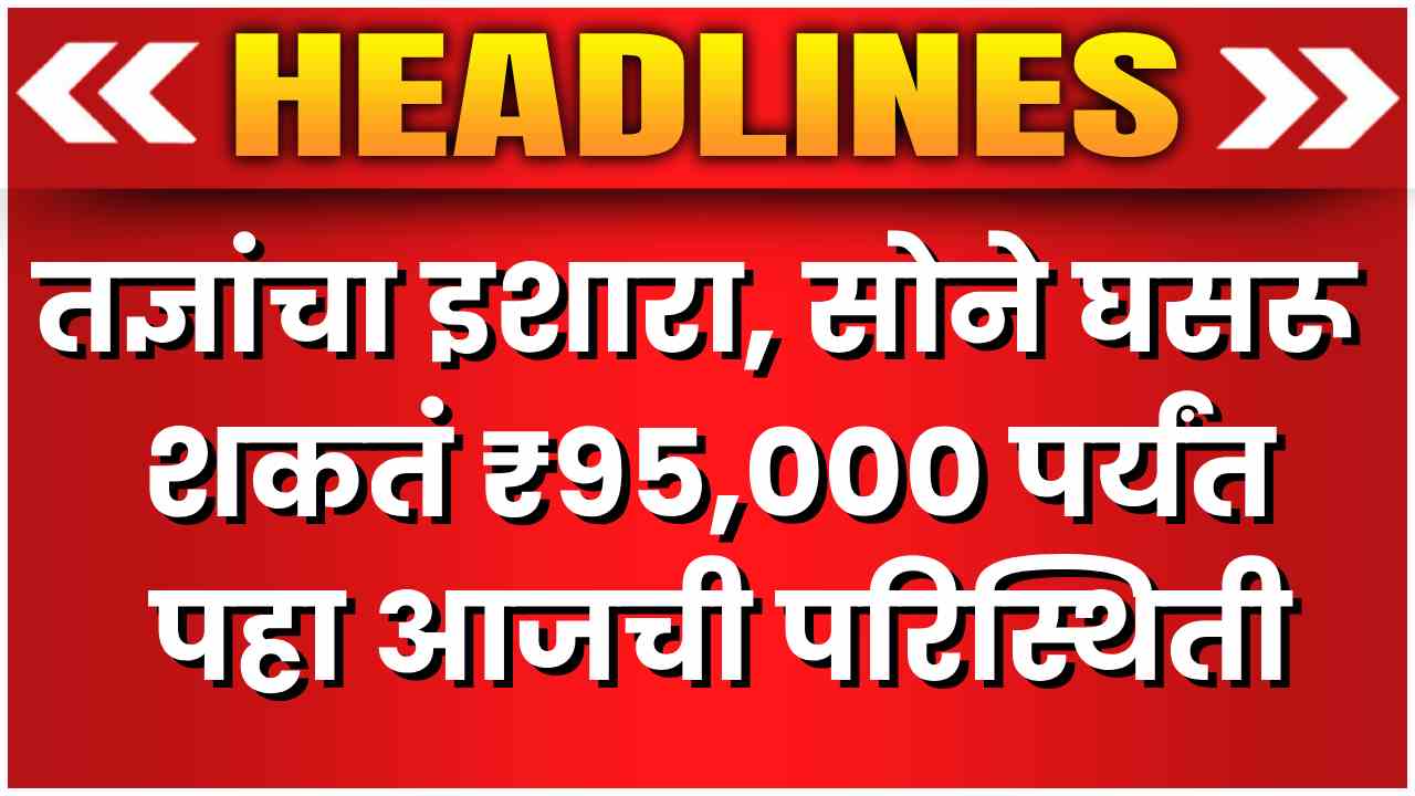 Maharashtra Gold Price Update