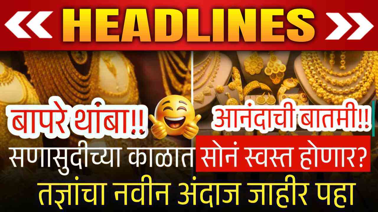 Maharashtra Gold Rate Today