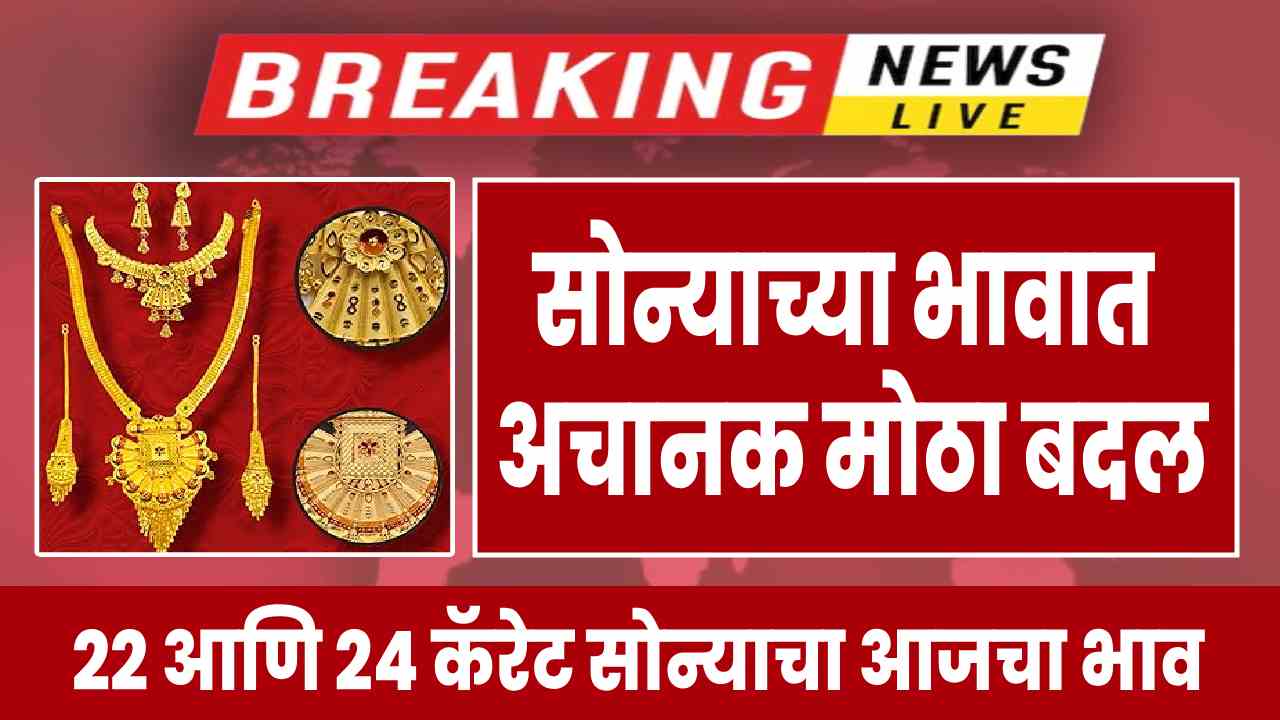 Maharashtra Gold and Silver Price