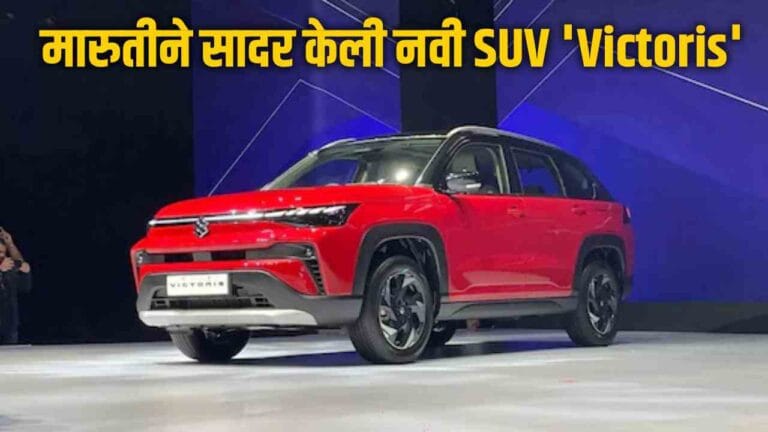 Maruti Suzuki Victoris