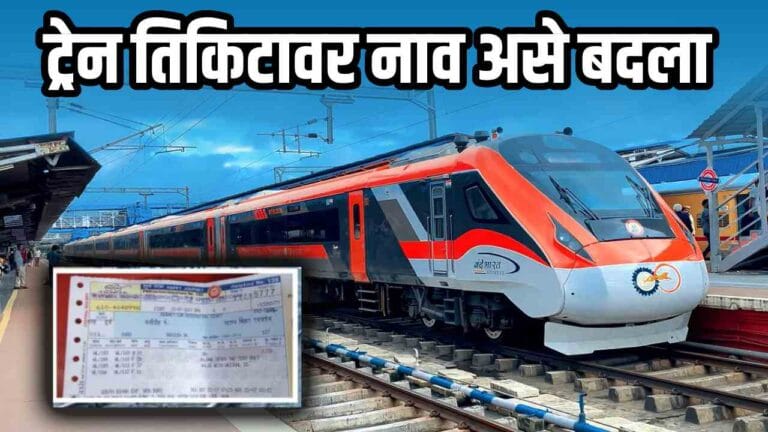 Name Change On Train TIcket