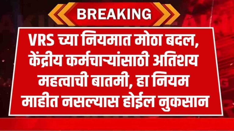 New Pension Rules for Central Employees