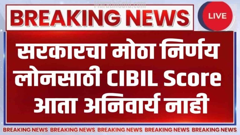 No CIBIL Score For Loan
