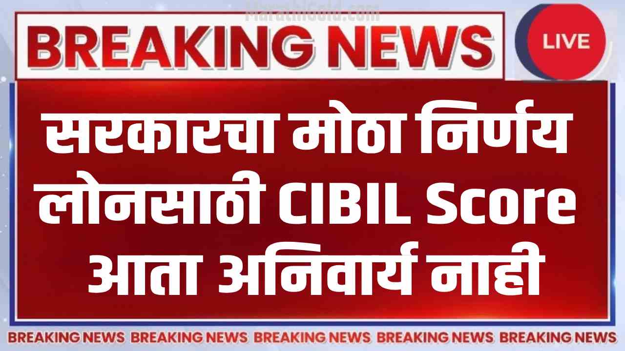 No CIBIL Score For Loan