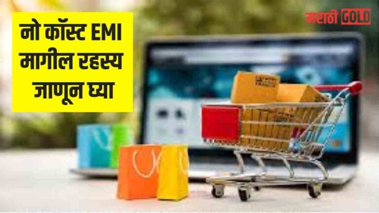 No Cost EMI