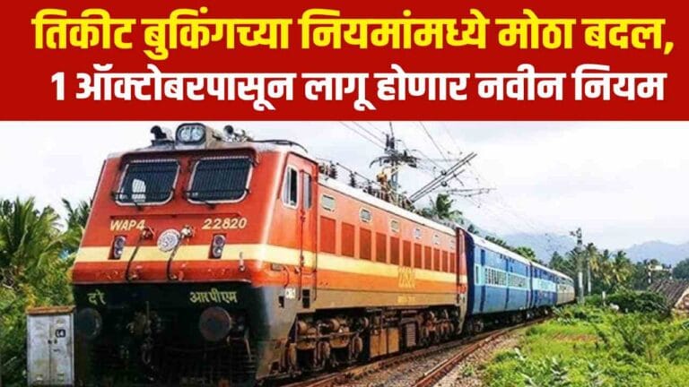 Online Train Ticket Booking Rules