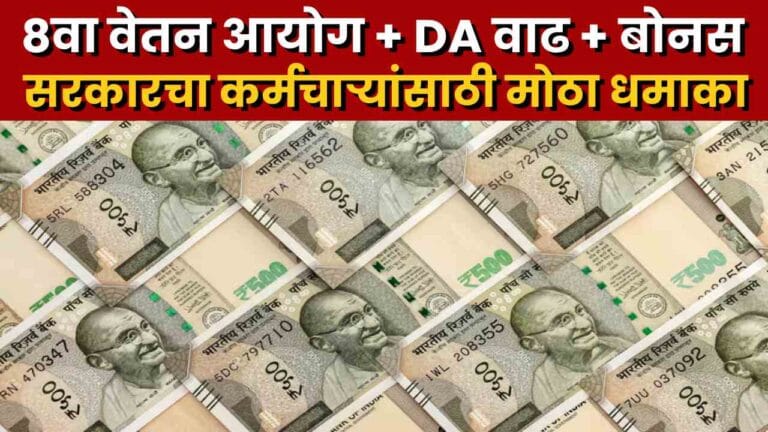 Pay Commission, DA Increase and Diwali Bonus Ahead