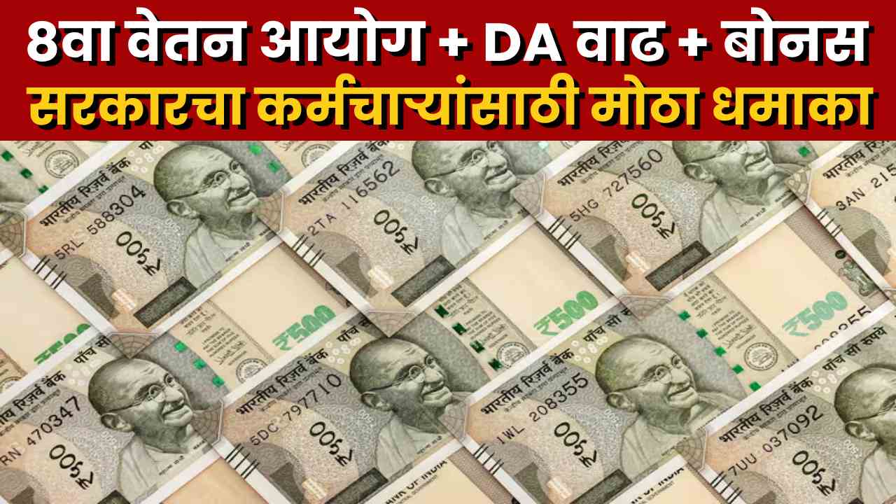 Pay Commission, DA Increase and Diwali Bonus Ahead