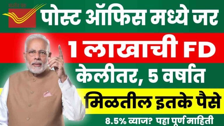 Post Office FD Scheme