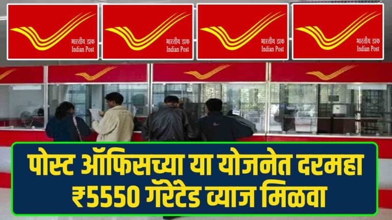 Post Office MIS Scheme