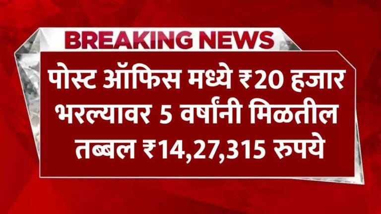 Post Office RD Scheme