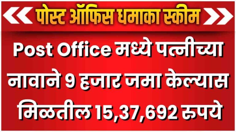 Post Office RD Scheme