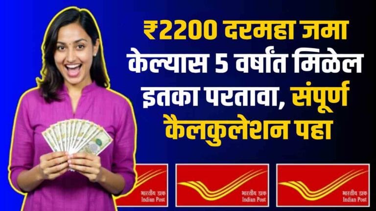 Post Office RD Yojana