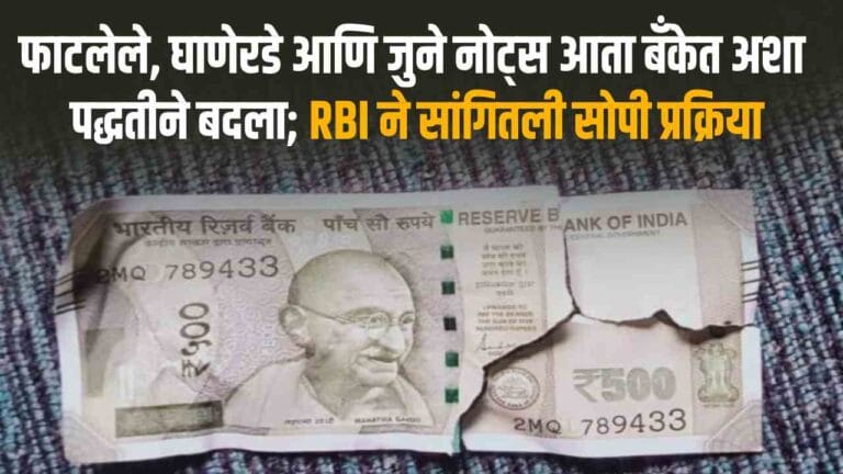 RBI Guidelines to Exchange Torn or Soiled Currency Notes