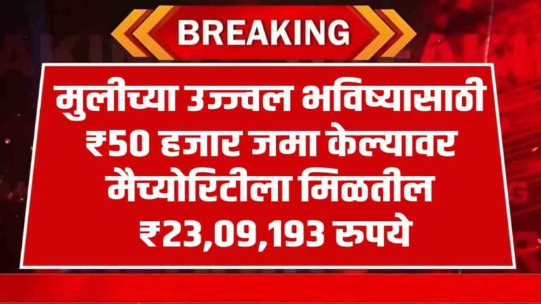 Sukanya Samriddhi Yojana