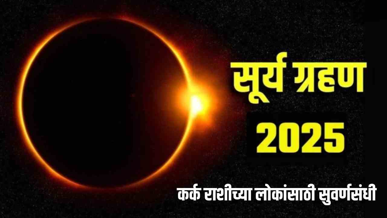 Surya Grahan 2025