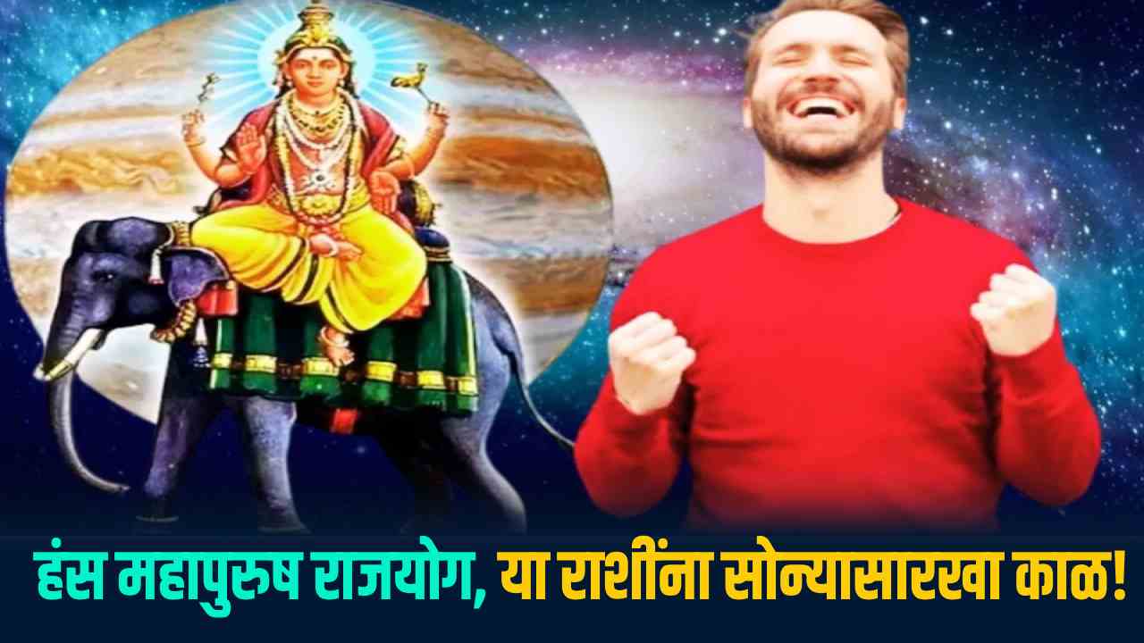 diwali 2025 jupiter will make hans rajyog