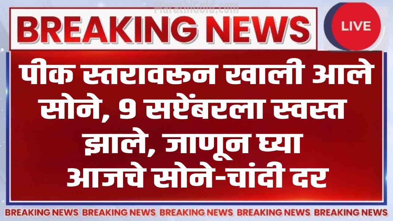 gold price todat 9th september