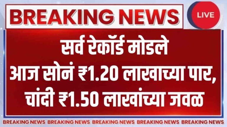 gold price today crosses rs 120000