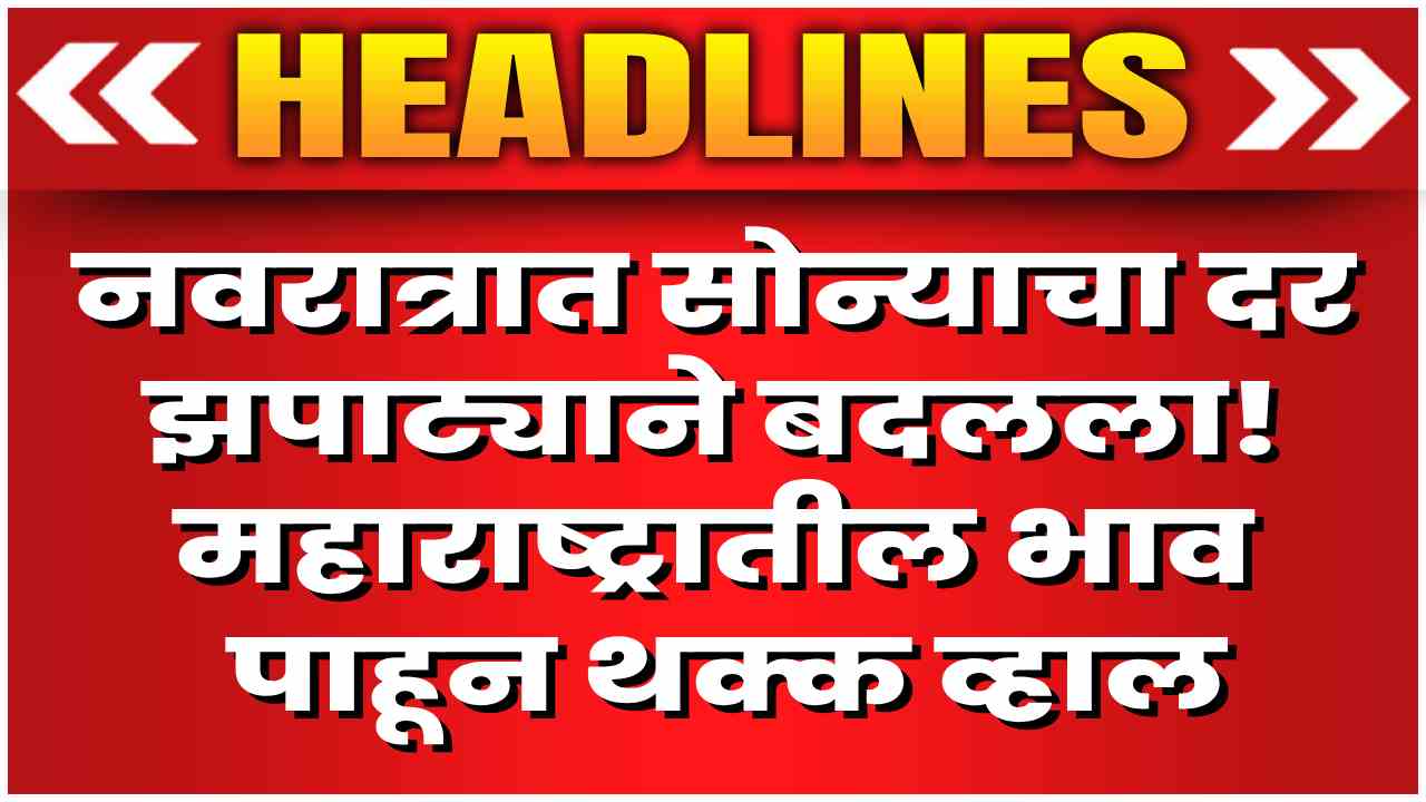 maharashtra gold rate today navratri 2025