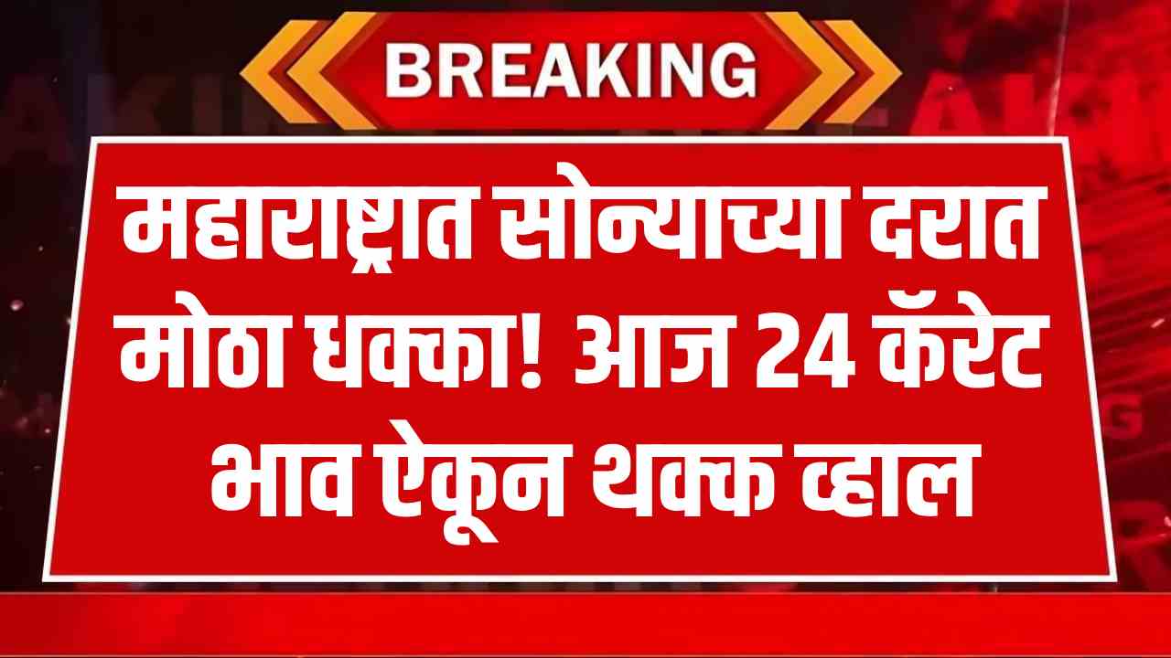 maharashtra gold rate today