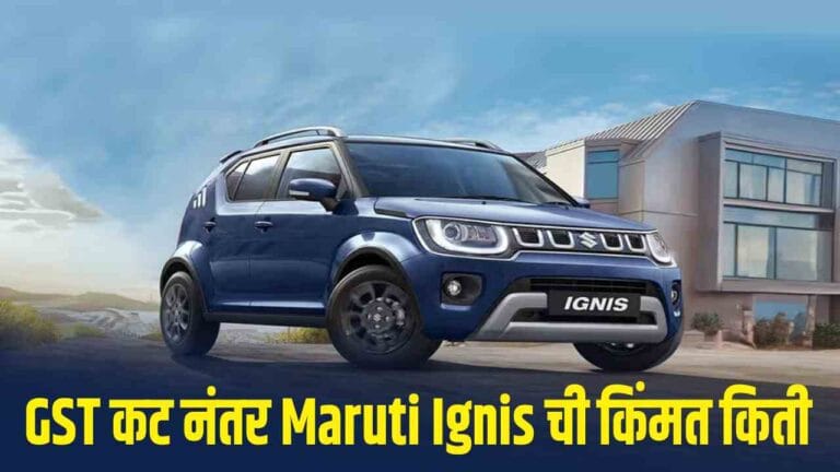 maruti ignis price after gst cut discount