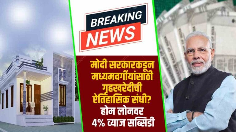 pm awas yojana interest subsidy offers on home loan by modi govt