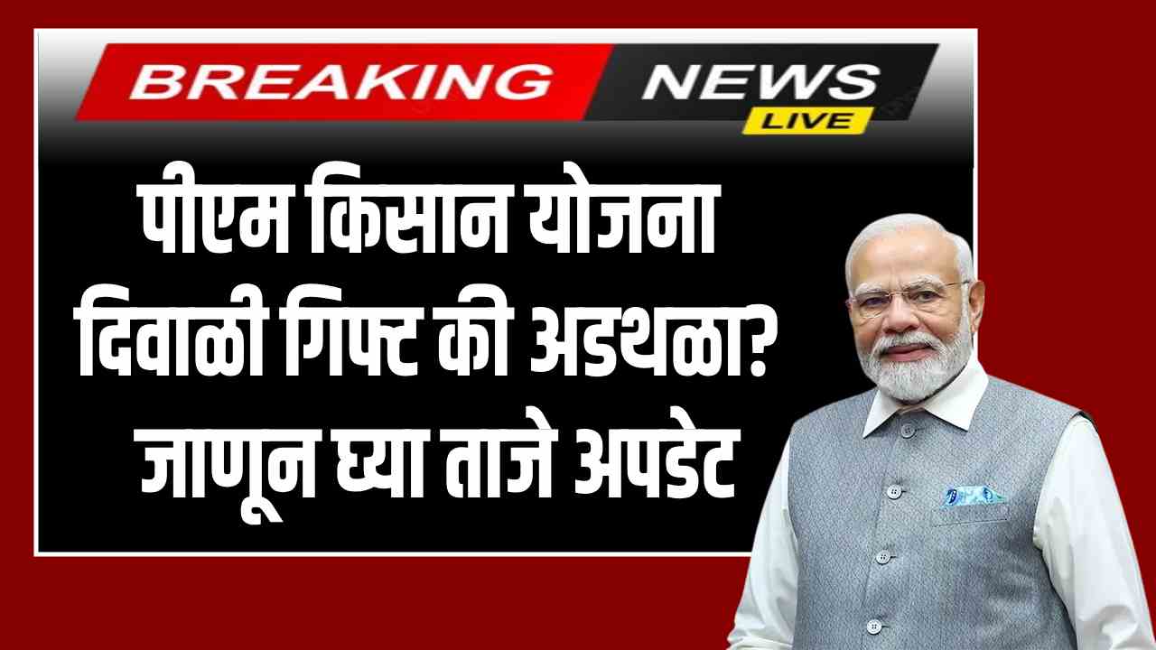 pm kisan yojana 21st installment update on website
