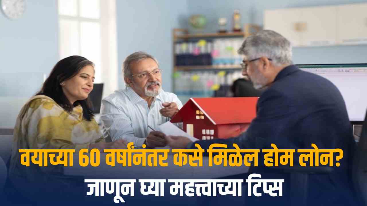 senior citizen home loan
