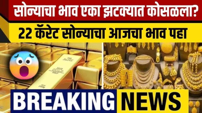Gold Price Today: सोन्याच्या किमतीत चढउतार; 22 कॅरेट सोन्याचा आजचा भाव जाणून घ्या