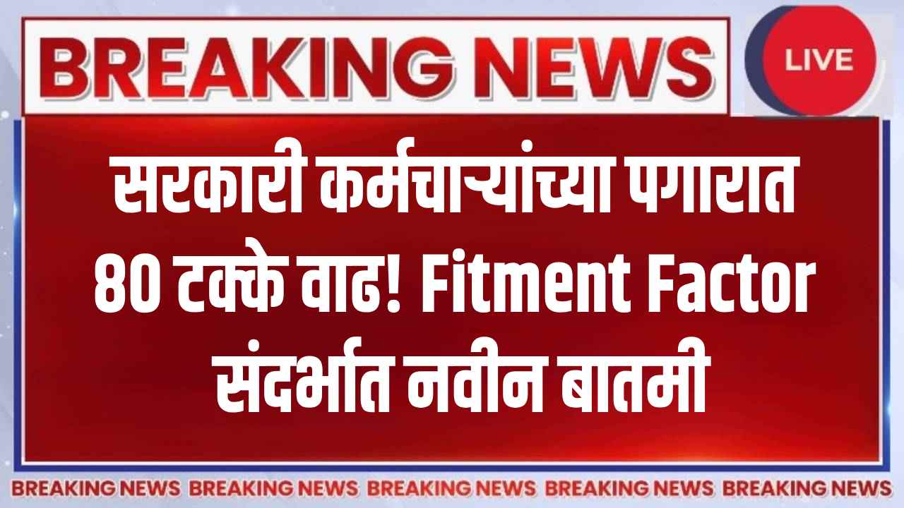 8th Pay Commission